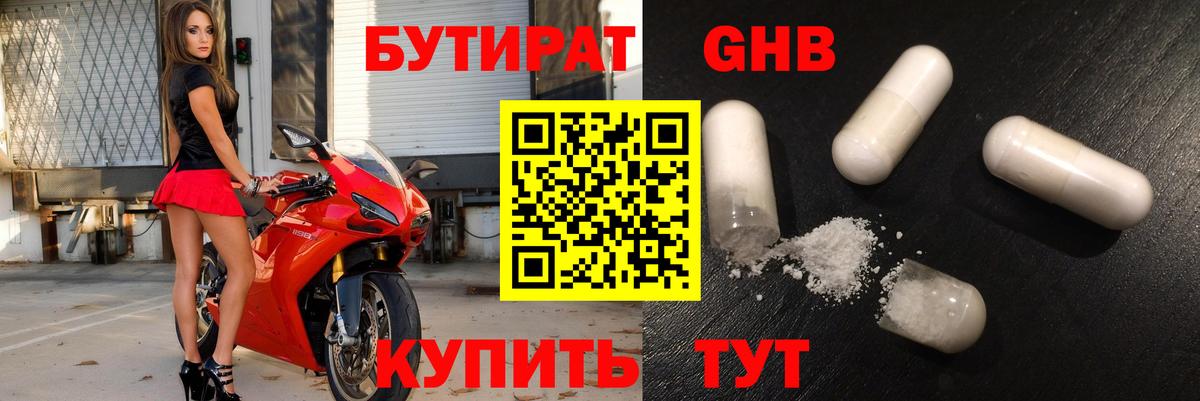 БУТИРАТ  Вход с VPN  Озёры  БУТИРАТ бутандиол 
