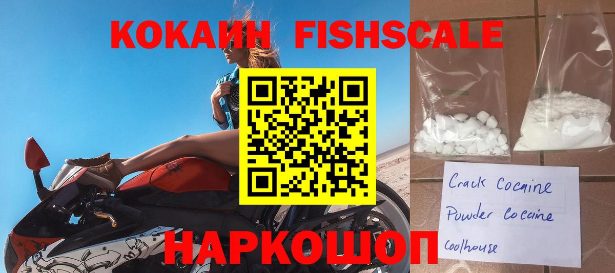 COCAIN 98%  COCAIN Fish Scale  Озёры  Вход с VPN 