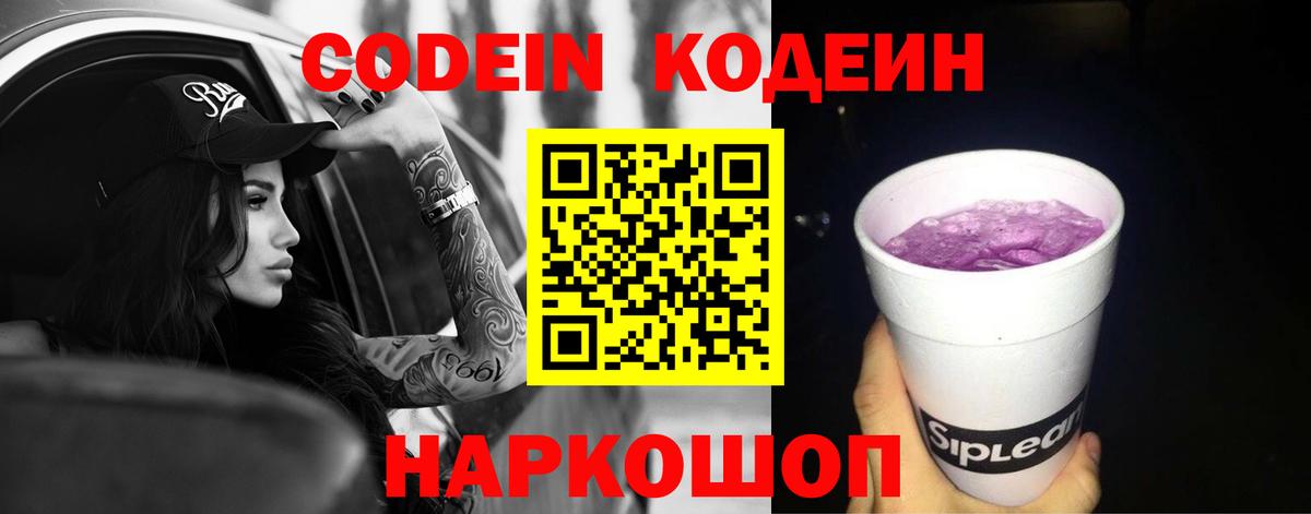 Кодеин Purple Drank Озёры