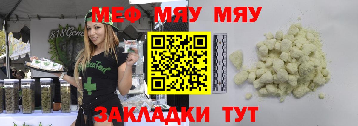 Меф мяу мяу кристаллы Озёры