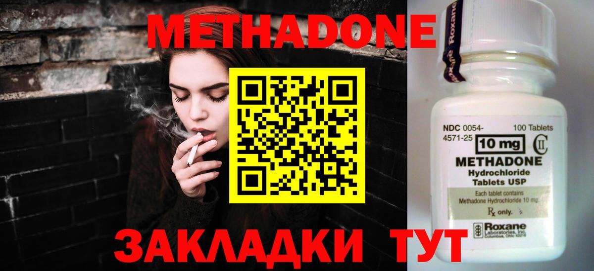 МЕТАДОН кристалл  Метадон methadone  Вход с VPN  Озёры 